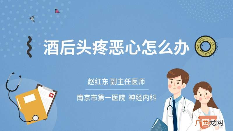 酒后头疼怎么办,喝多酒后头疼怎么办？