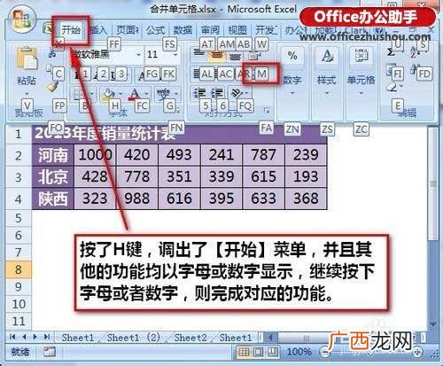合并单元格的快捷键是什么,合并单元格快捷键怎么弄？