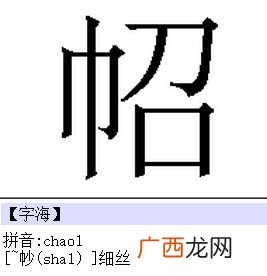 火召是什么字,康熙字典繁体字笔画为9画五行属火的字有哪些？