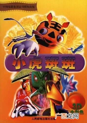 与老虎有关的动画都有那些啊,三个字的老虎动画片？