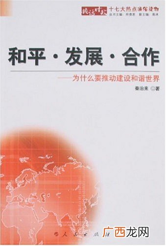 构建和谐世界的意义,郑和下西洋的历史意义是什么？