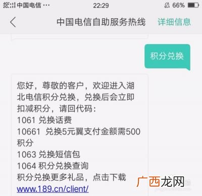 电信积分怎么兑换,电信积分怎么兑换？