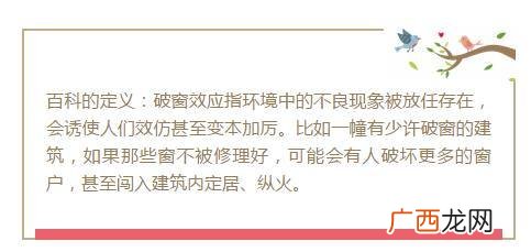 破窗效应是什么意思,破窗效应的寓意？