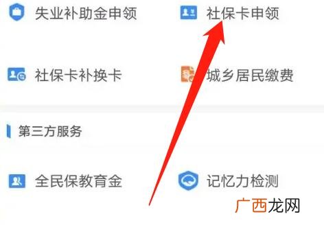 社保卡怎么办理,怎么网上办理社保卡？