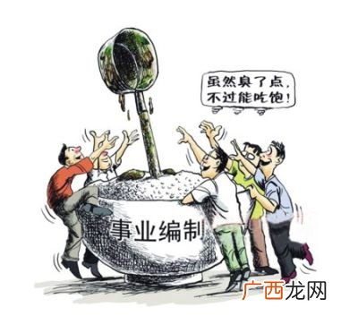 事业编是什么,事业单位在编是什么？
