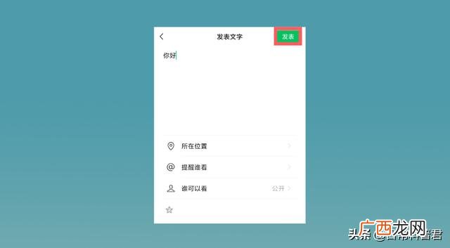 微信怎么转发朋友圈,微信怎样发朋友圈？