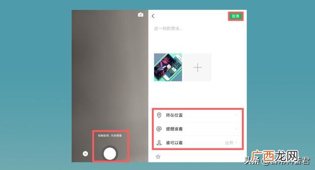 微信怎么转发朋友圈,微信怎样发朋友圈？