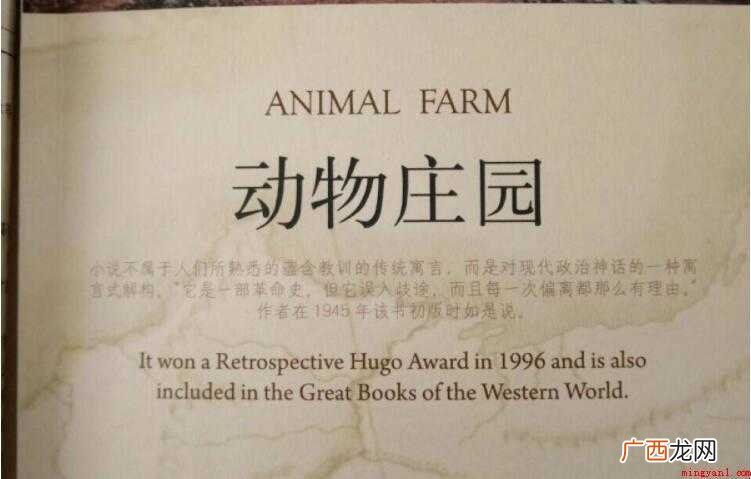 《动物农场》读后感范文 《动物农场》读后感怎么写