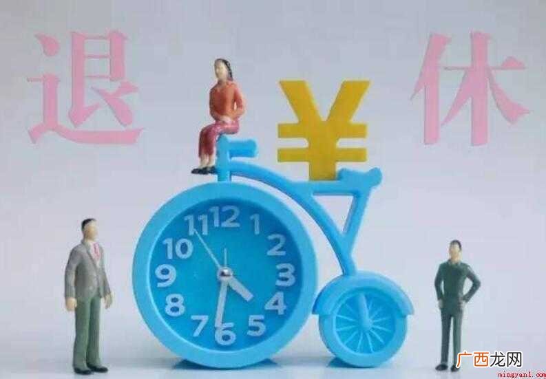 女性退休年龄是几岁