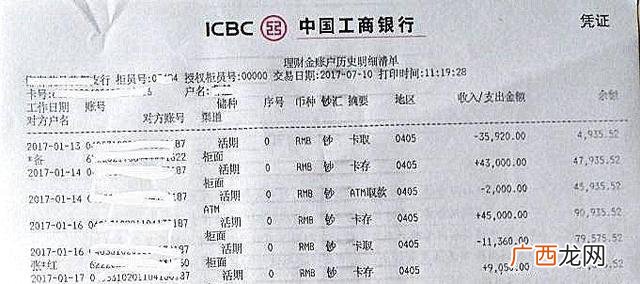 银行流水怎么查,怎样查银行流水账目？