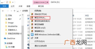 解压是什么意思,解压中什么意思？