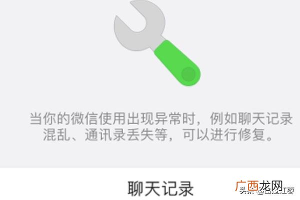 如何找回微信聊天记录,微信聊天记录删除了怎么恢复？