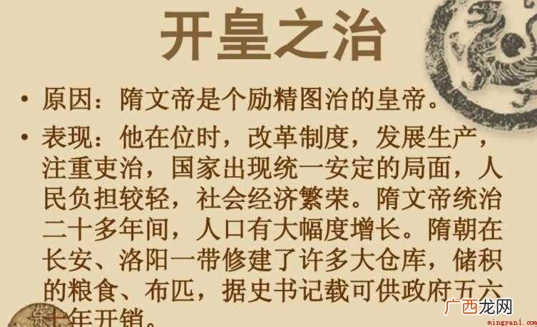 开皇之治的背景是什么