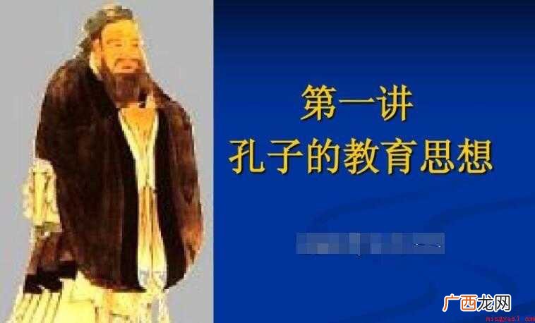 孔子的教育思想是什么