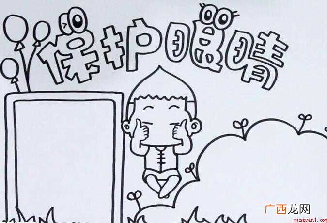 爱护眼睛手抄报教程是什么