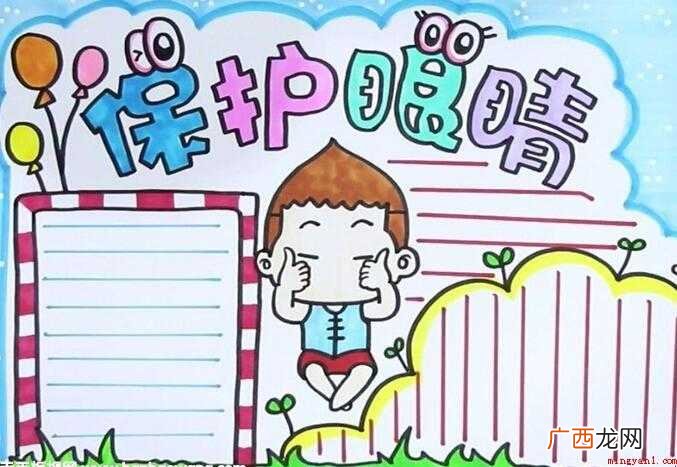 爱护眼睛手抄报教程是什么