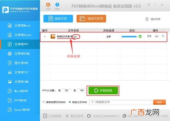 pdf怎么转换成ppt,格式工厂pdf能转换成ppt