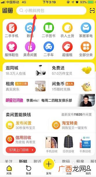 闲鱼怎么搜用户,闲鱼通过用户名查找用户？