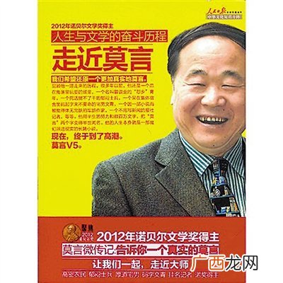 简介 莫言的简介和作品,莫言基本资料？