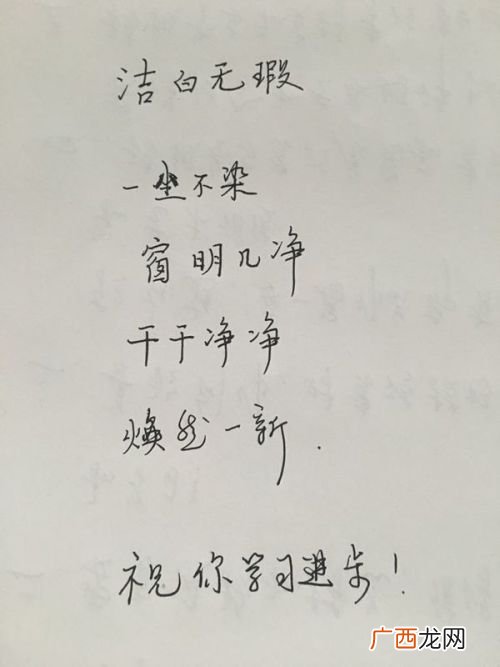 形容干净的成语有哪些,干净的成语是？