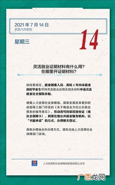 灵活就业证明如何办理,护工上岗证如何办理？