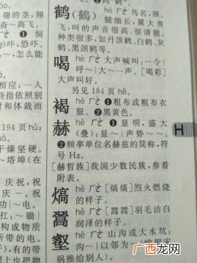 赫怎么读,赫是多音字吗？