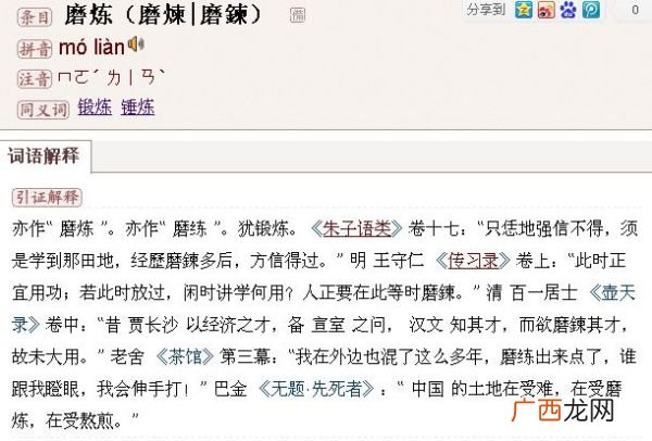磨练的意思是什么,磨炼意志还是磨练意志？