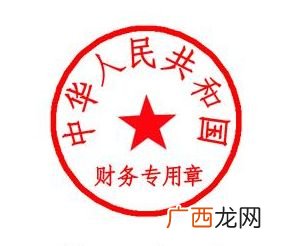 财务专用章通常是什么形状的,方形章和圆形章有什么区别吗？