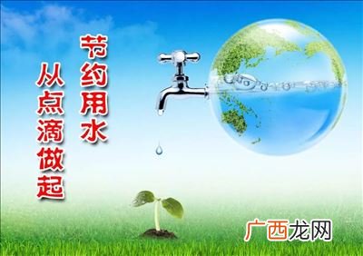 为什么要节约用水,中国人为什么喜欢节约水？