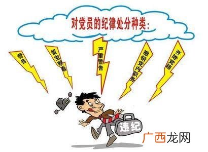 党纪处分有哪几种,法定处分的种类有哪些?