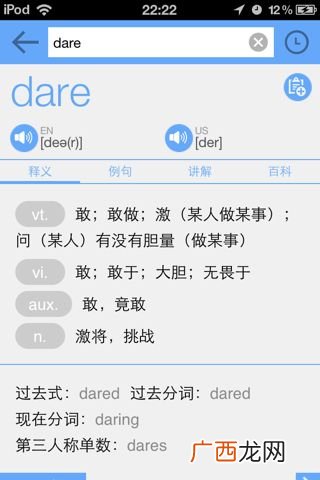 dare什么意思,dare和dare to区别？