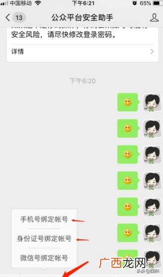 怎么看微信是哪一年注册的,如何查询自己已经注册的公众号？