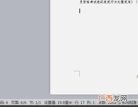 word空白页怎么删除,word多了一页空白页怎么删除?