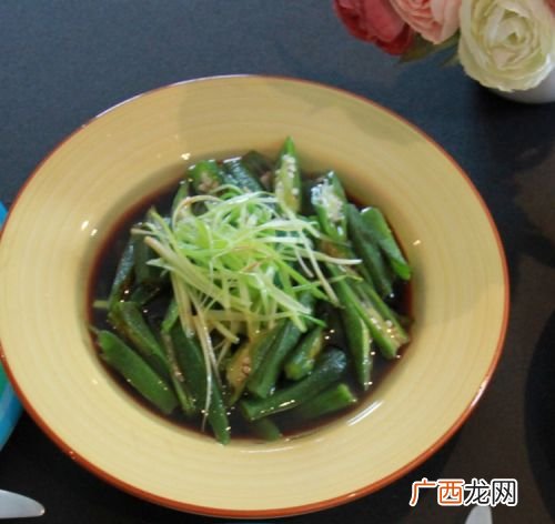 葱油秋葵怎么做,秋葵怎么做不黄？