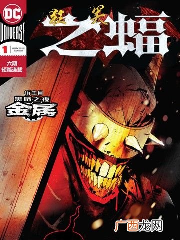 狂笑之蝠结局,为什么说小丑是蝙蝠侠一生的敌人？