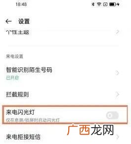 oppo来电闪光灯怎么设置,oppo手机来电呼吸灯怎么设置？