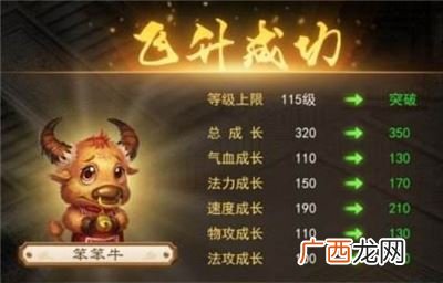 问道人物飞升需要什么条件,问道125人物具有什么条件才能飞升？