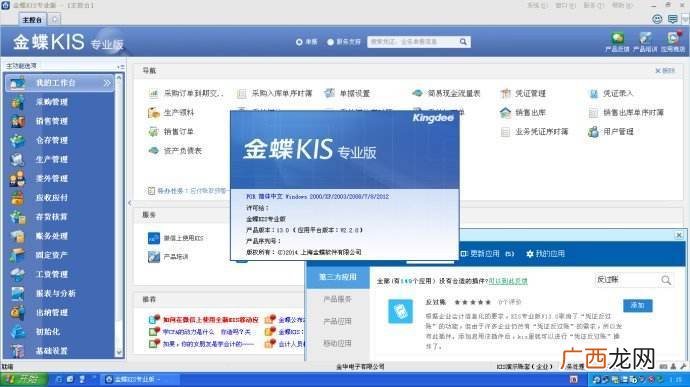 金蝶公司简介金蝶kls软件介绍,金蝶软件使用方法？