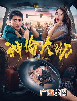 神偷大师的演员,神偷大师拍的时候志扬生气了吗？
