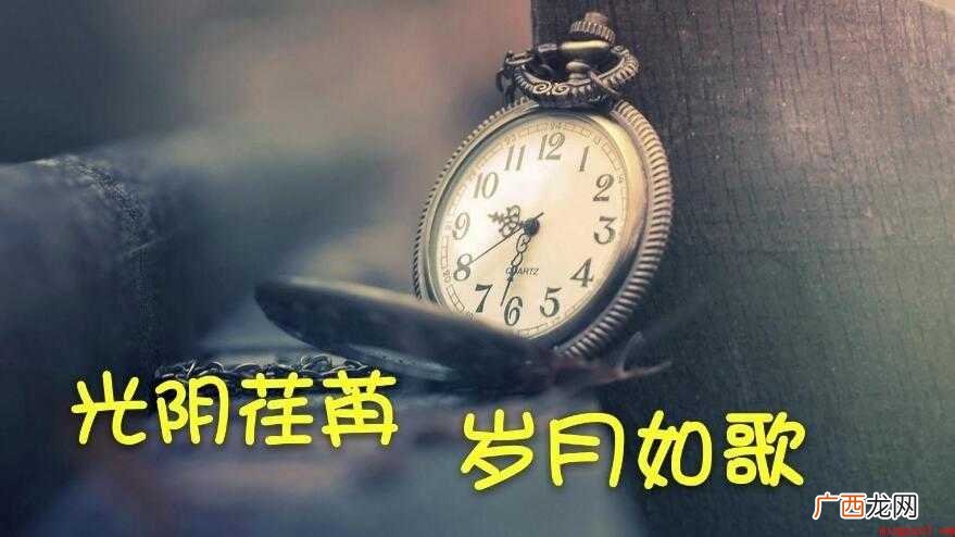 关于光阴荏苒是什么意思 光阴荏苒是什么意思