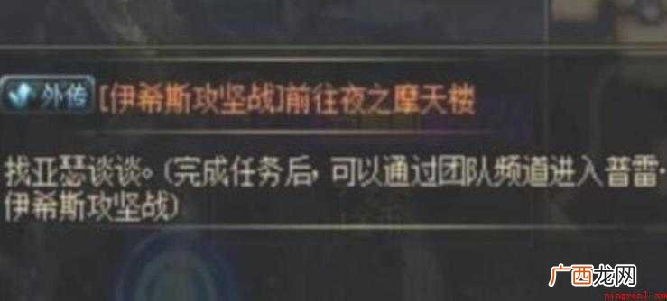 地下城普雷团本前置任务怎么完成