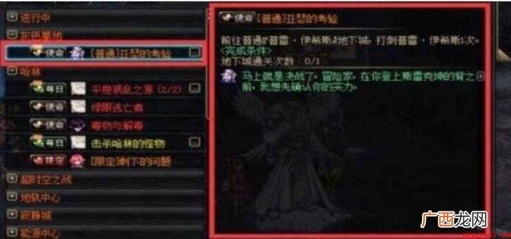 地下城普雷团本前置任务怎么完成