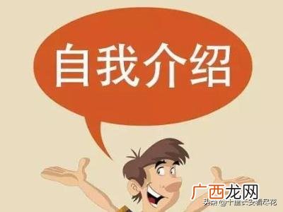 如何做自我介绍,怎么自我介绍自己?