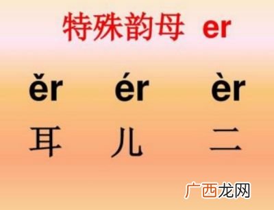 特殊韵母有哪些,特殊韵母有几个，分别是什么？