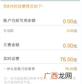 中国联通怎么查话费,如何查话费？