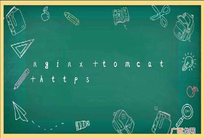 nginx tomcat https