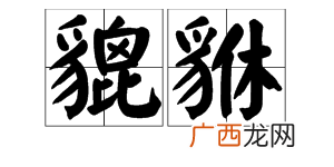 瑧的寓意是什么,普臻念什么？