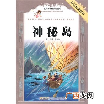 神秘岛小说作者简介,写神秘岛的作者当代时代背景？
