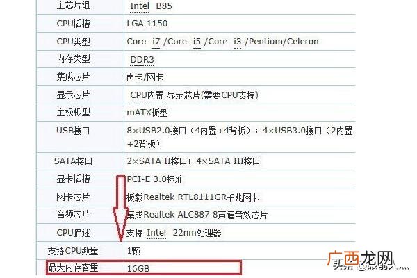 怎么看自己的内存频率,怎样查看主板支持内存频率？