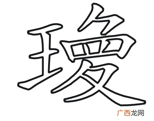 带反字旁的字,带有反偏旁的字有哪些请回答？